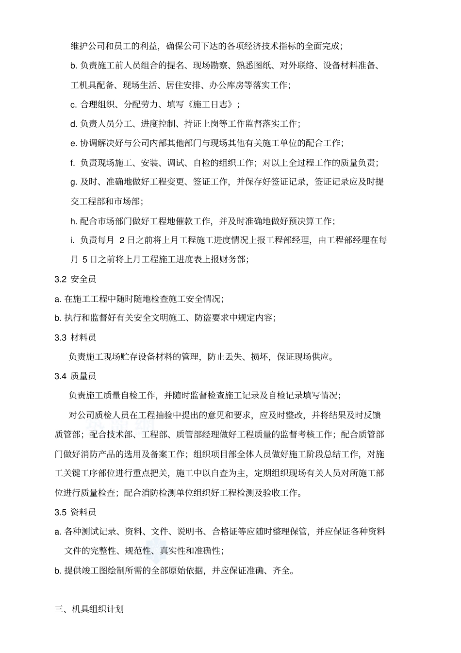 消防工程施工组织设计方案培训资料40_第2页