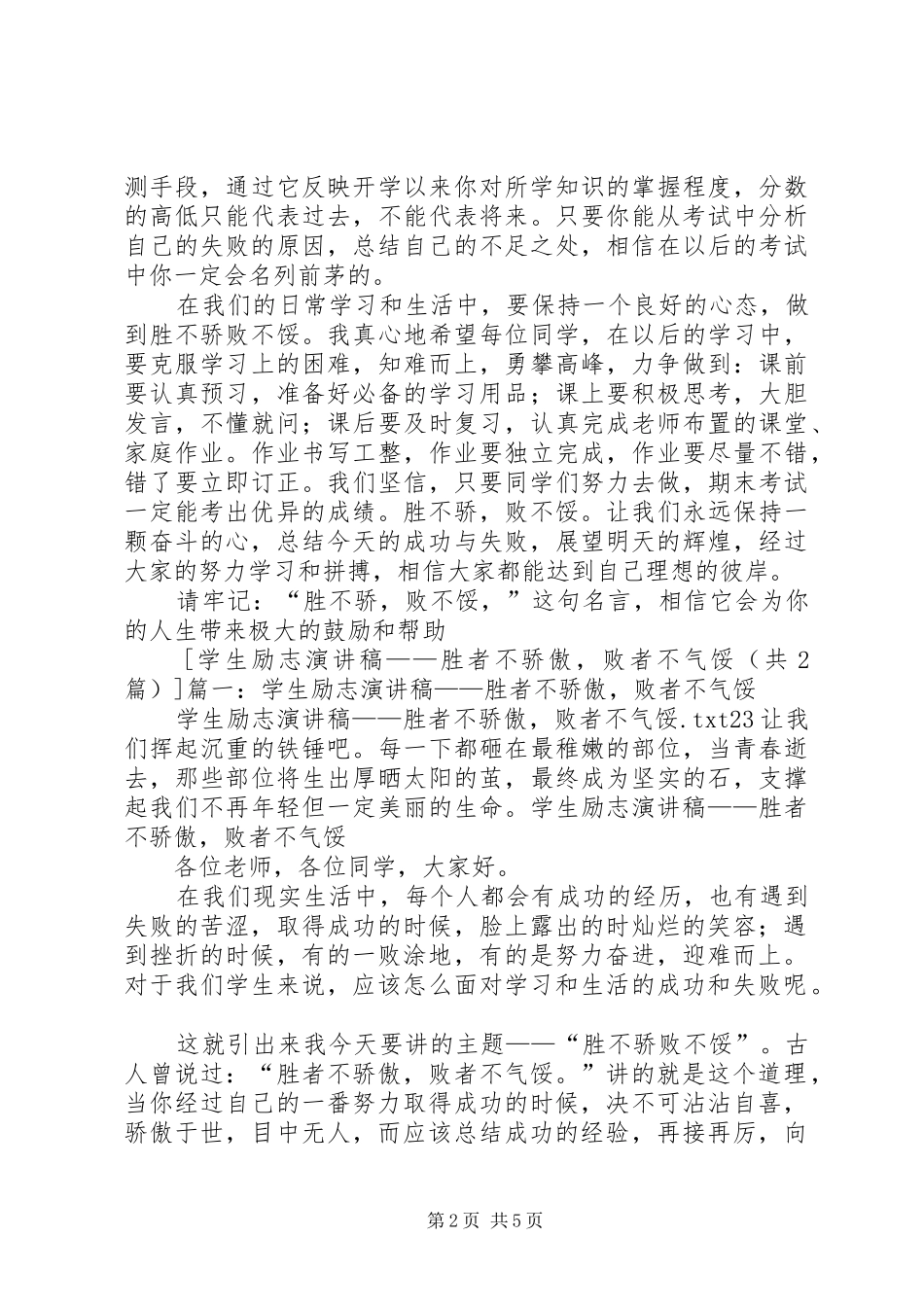 志合者不以山海为远致辞演讲稿_第2页