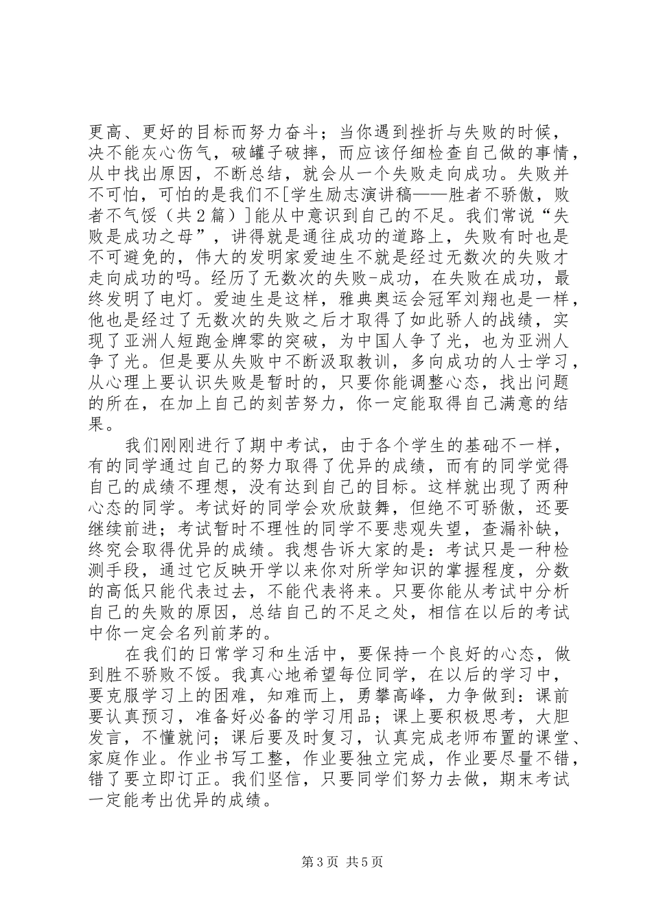 志合者不以山海为远致辞演讲稿_第3页