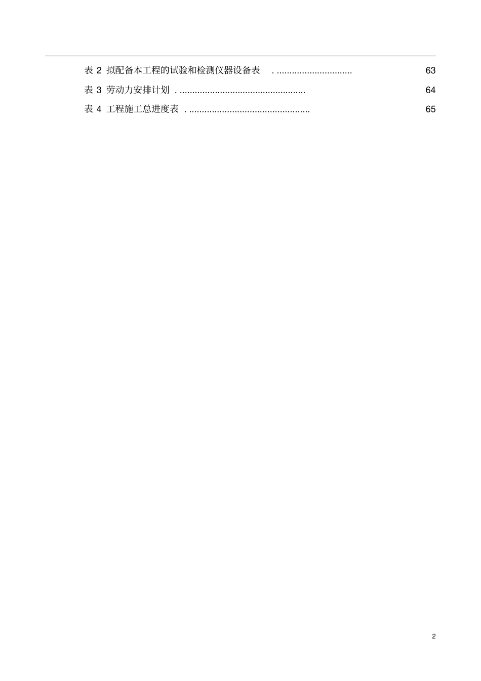 消防工程暗标技术标_第2页