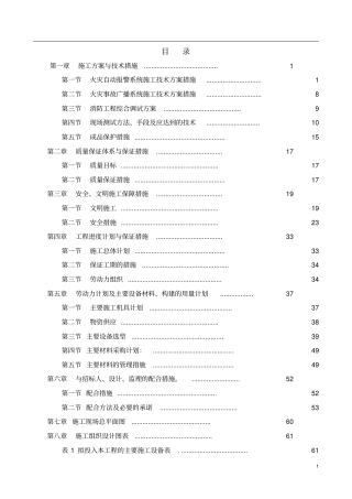 消防工程暗标技术标