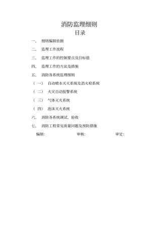 消防工程监理实施细则