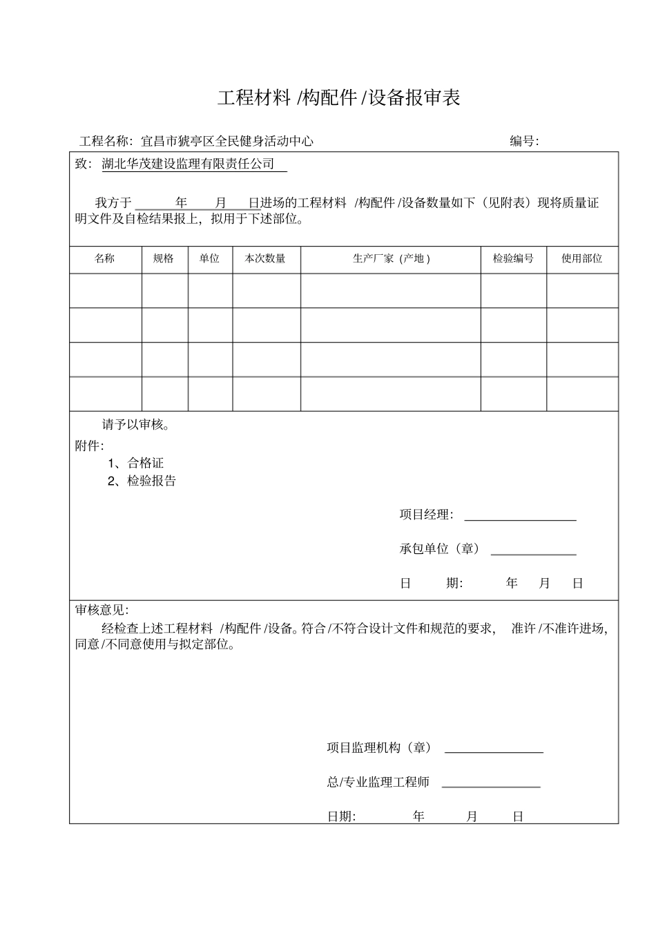 消防工程材料报验表_第1页