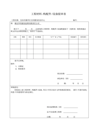 消防工程材料报验表