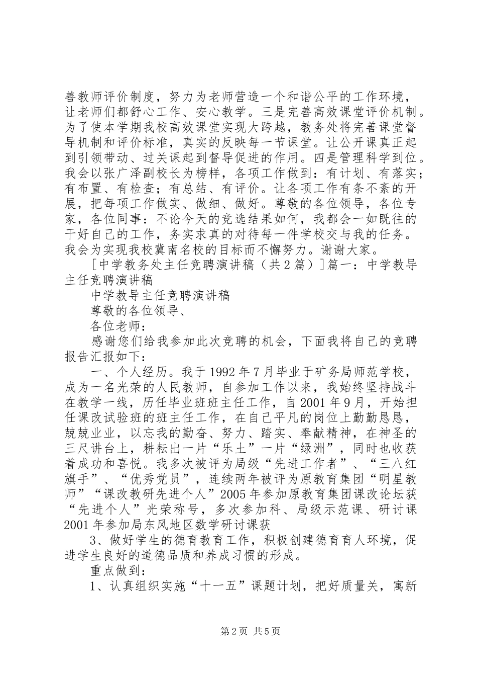 中学教务处长竞聘演讲致辞_第2页