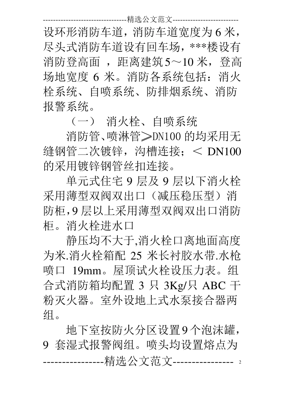 消防工程监理工作总结_第2页