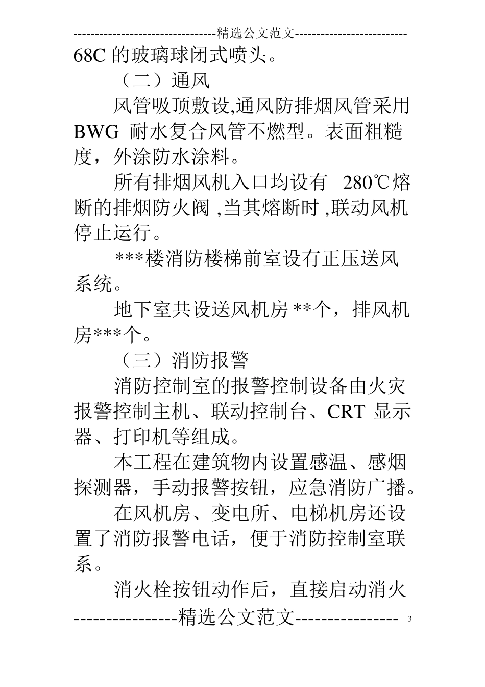 消防工程监理工作总结_第3页