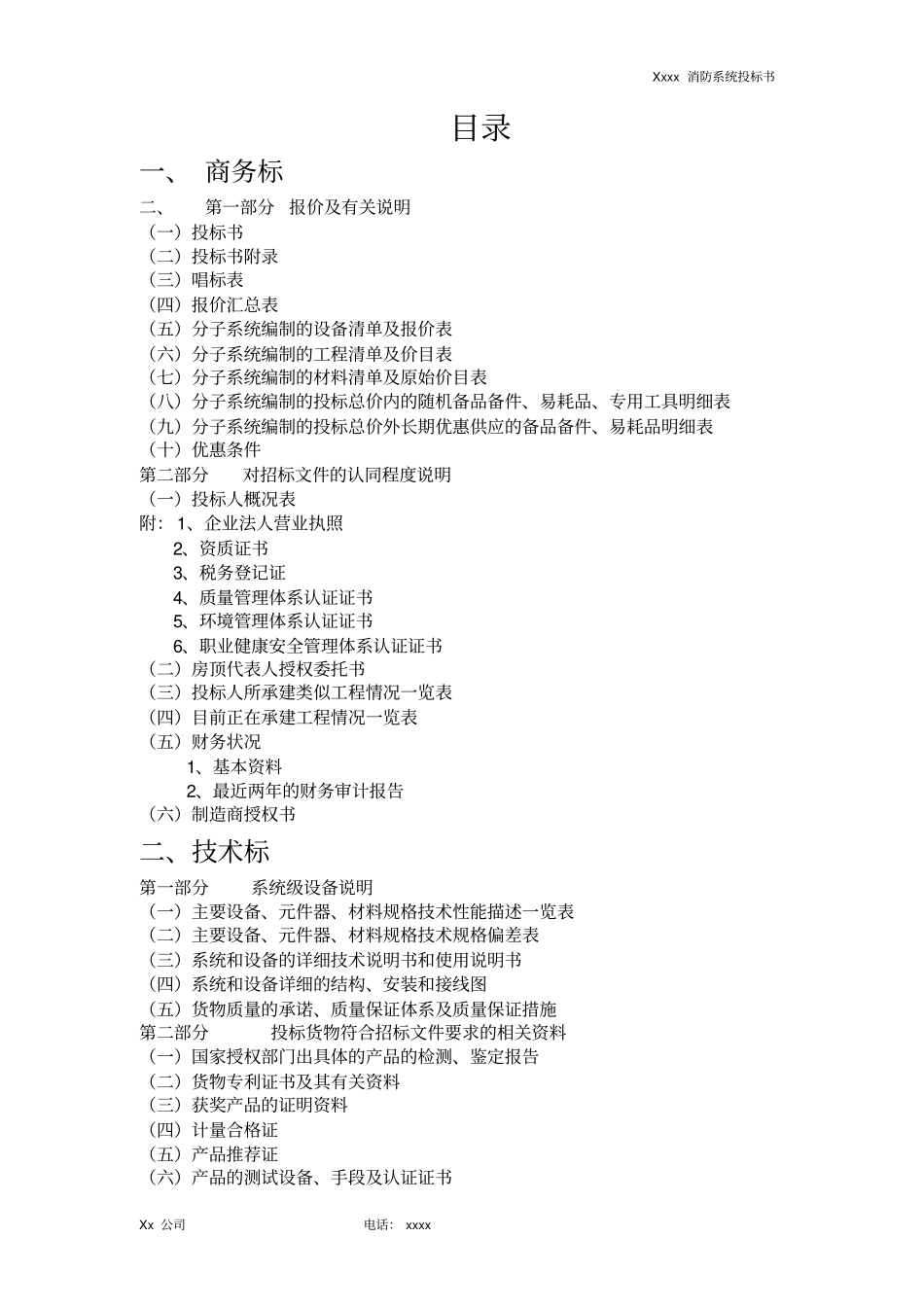 消防工程投标书模板_第2页
