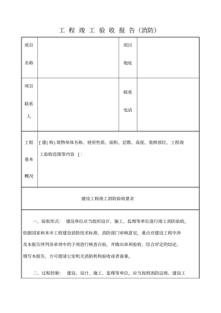 消防工程竣工验收报告整理
