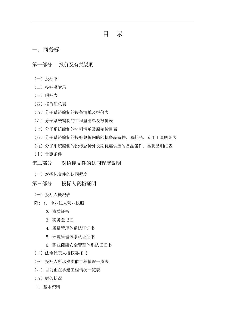 消防工程投标书范本62_第2页