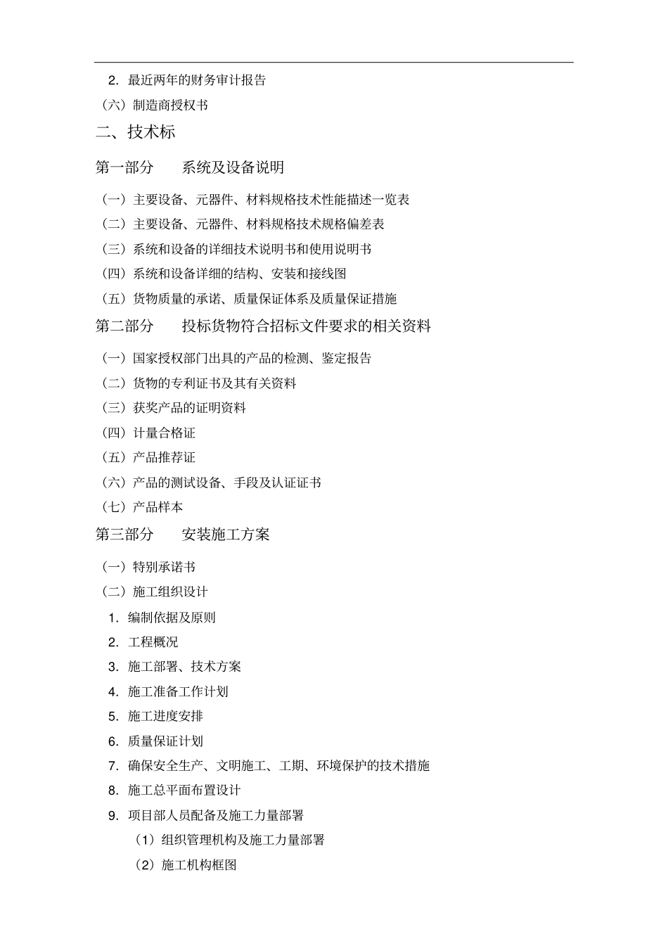 消防工程投标书范本62_第3页