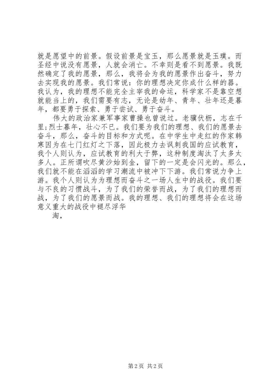 我的理想演讲高中_第2页