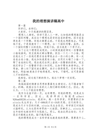 我的理想演讲高中