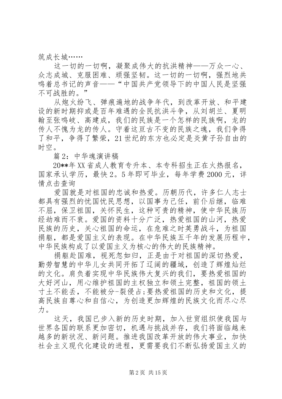 中华魂演讲稿范文3篇_第2页