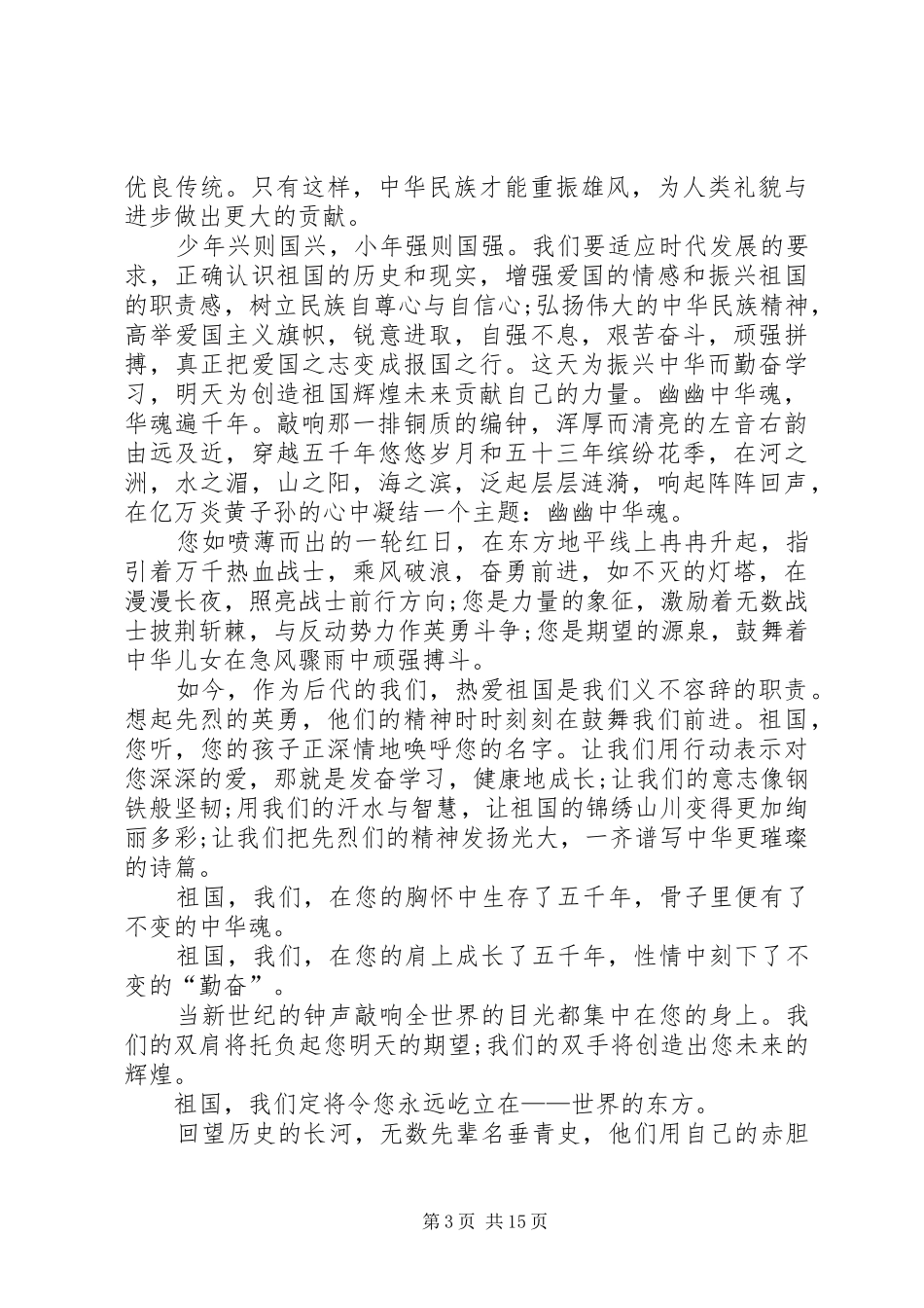 中华魂演讲稿范文3篇_第3页