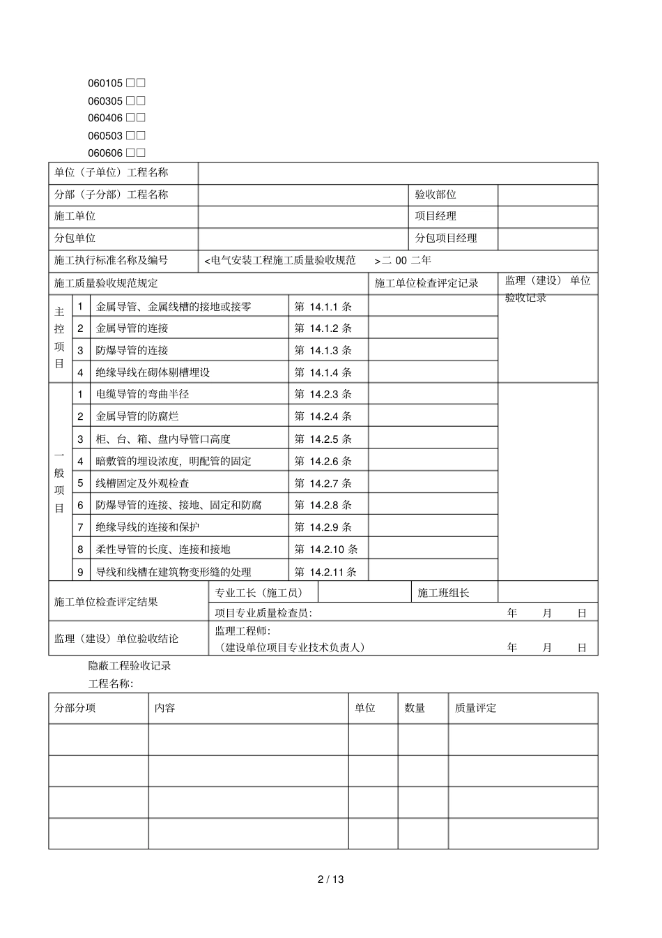 消防工程系统竣工表_第2页