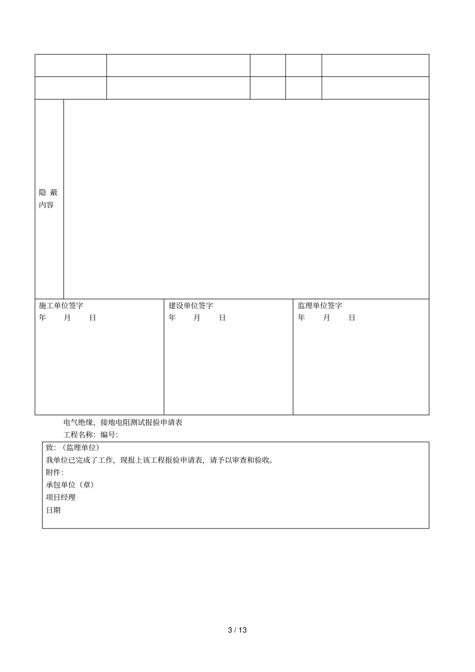 消防工程系统竣工表_第3页