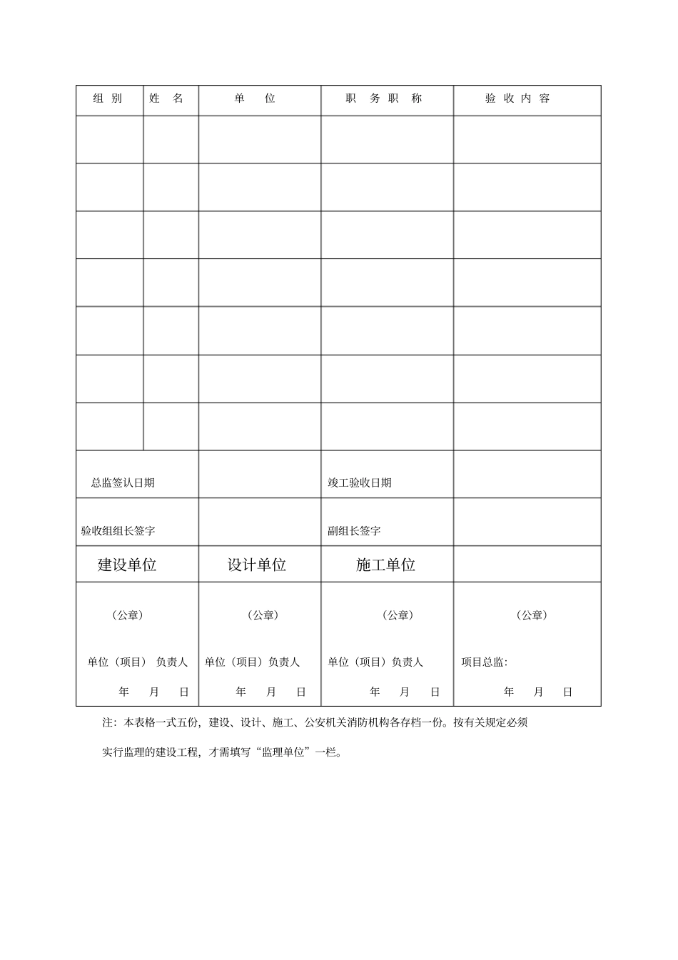 消防工程竣工验收报告表格_第3页