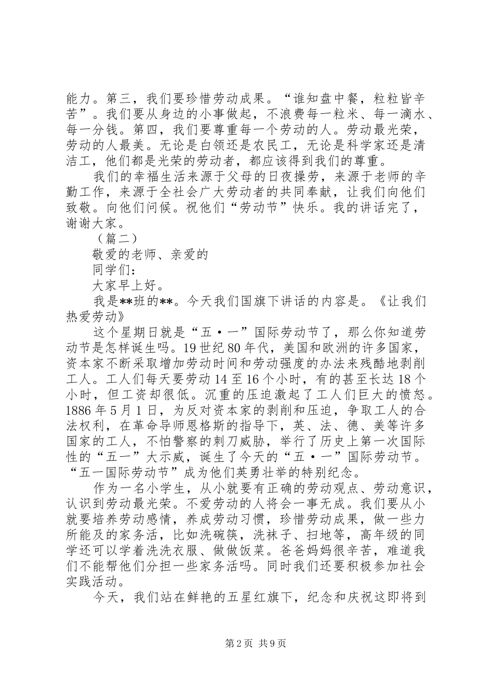 庆祝五一国际劳动节演讲五篇_第2页