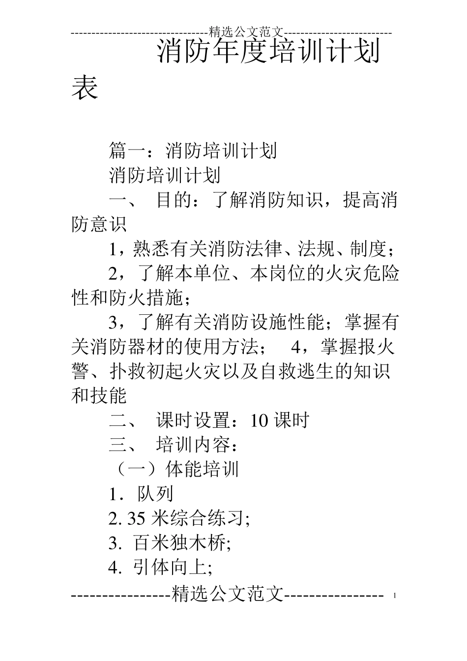 消防年培训计划表_第1页