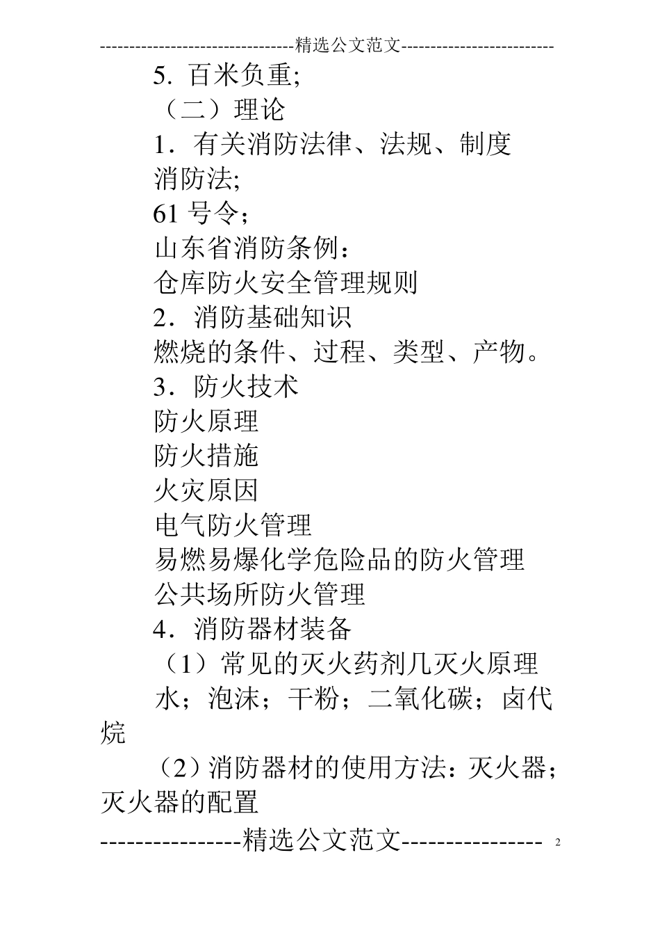 消防年培训计划表_第2页