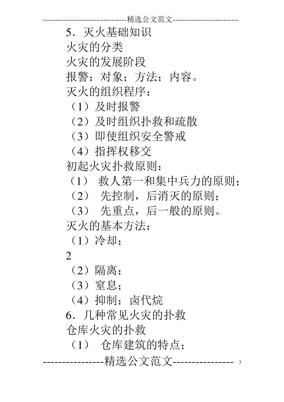 消防年培训计划表_第3页