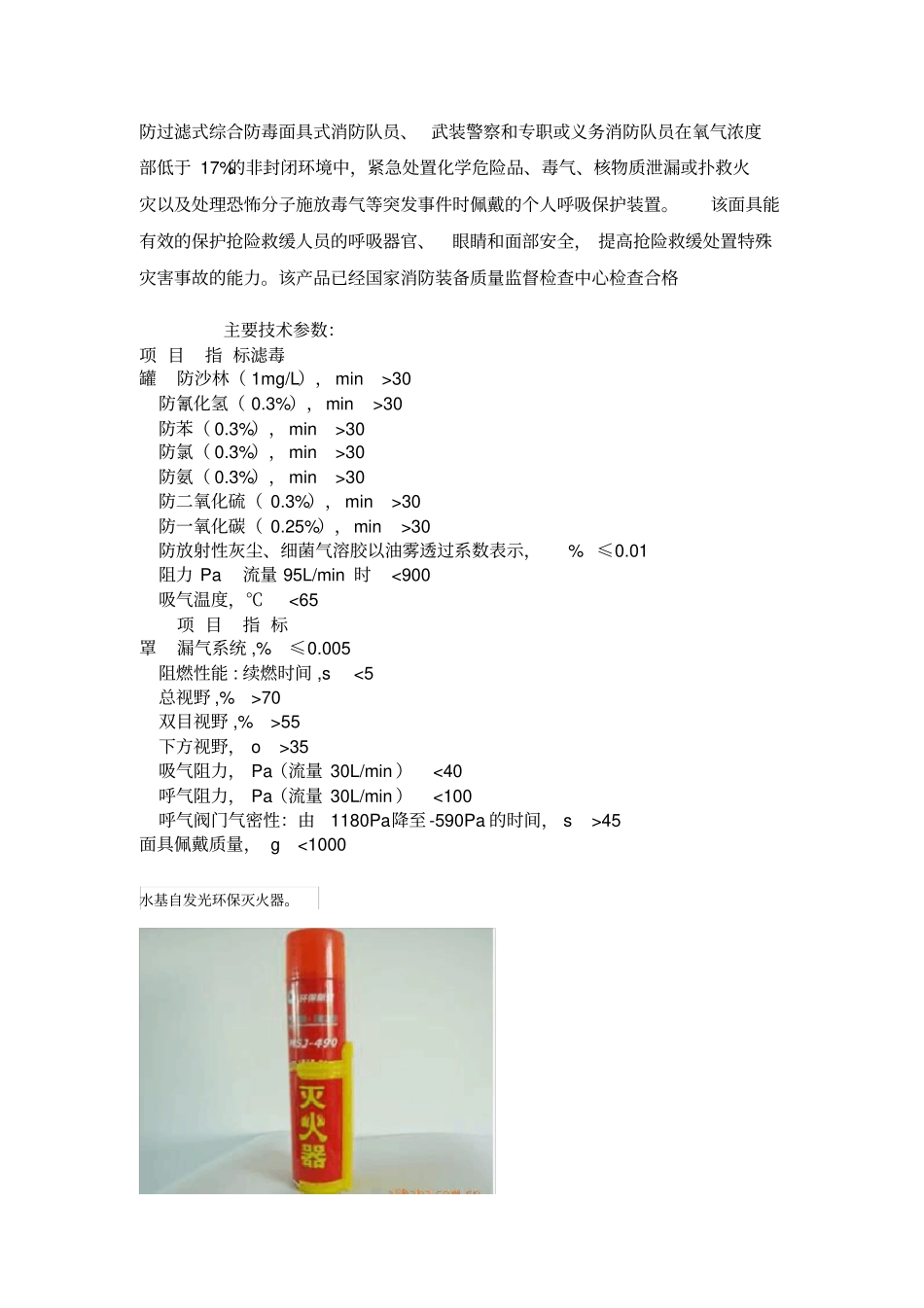 消防应急包火灾应急包_第2页