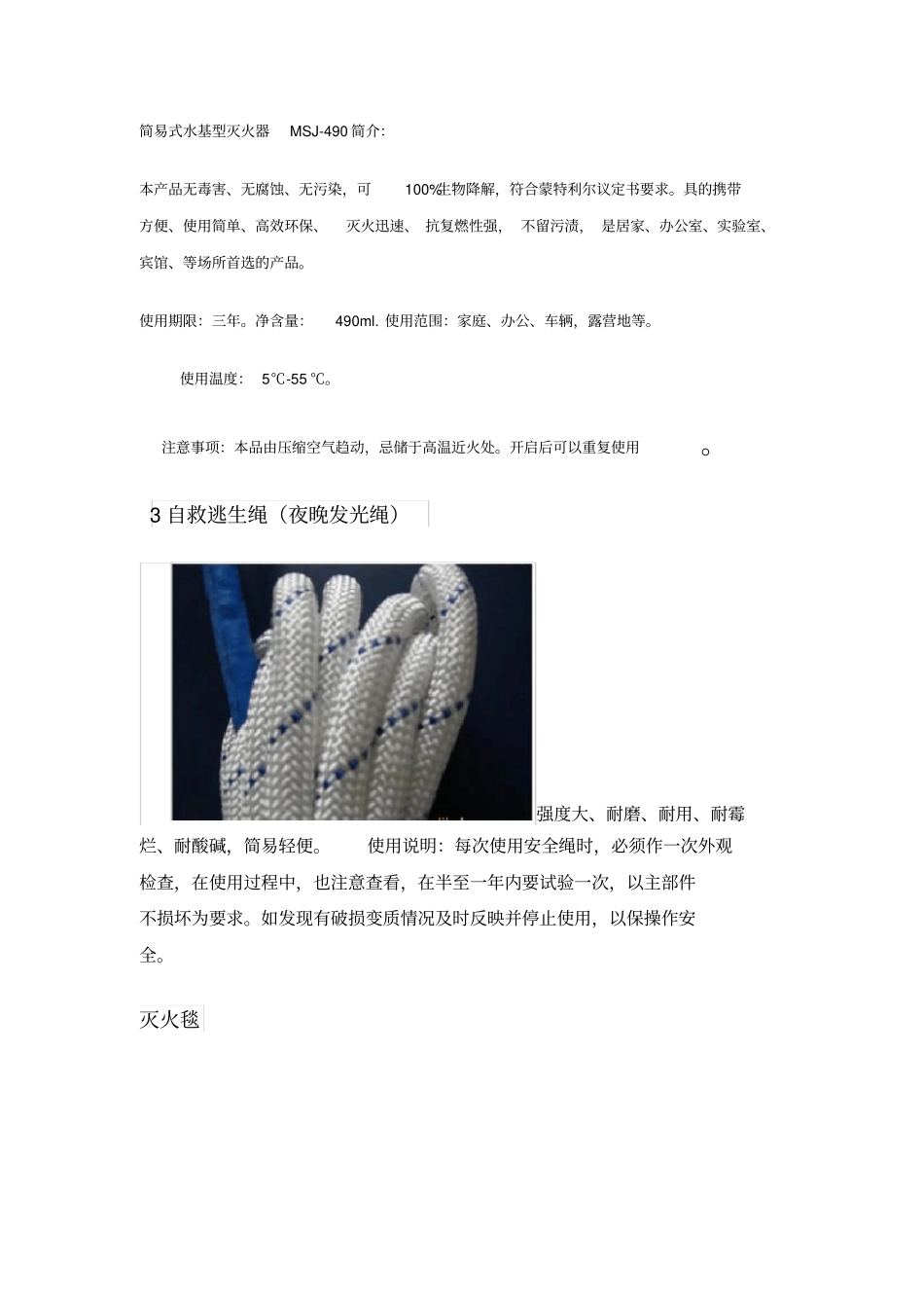消防应急包火灾应急包_第3页