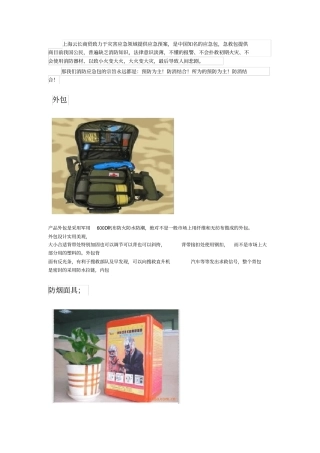 消防应急包火灾应急包
