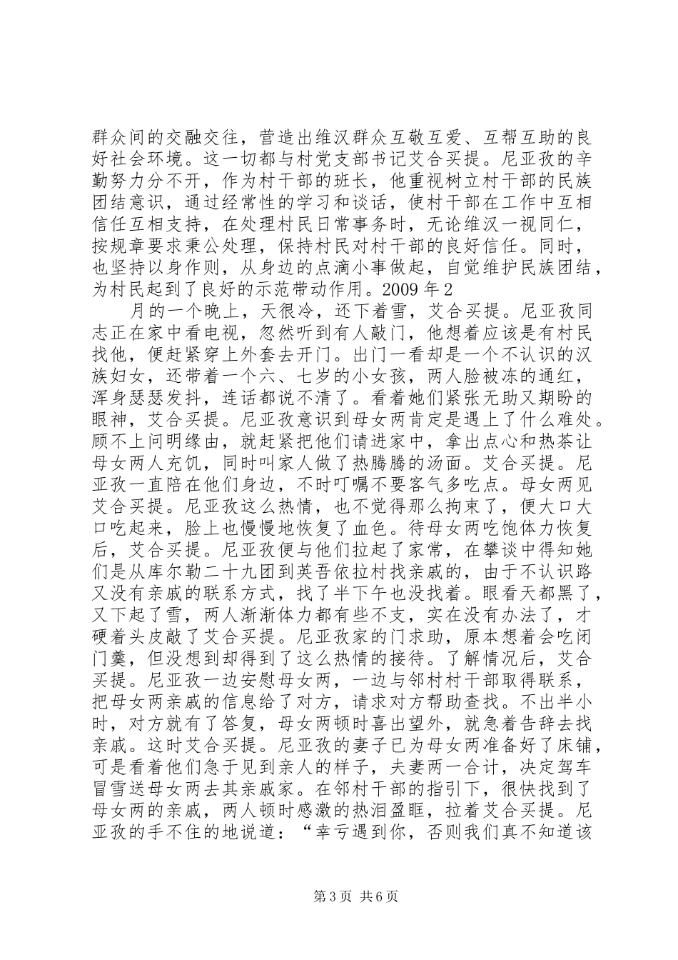 民族团结一家亲演讲稿范文三篇_第3页