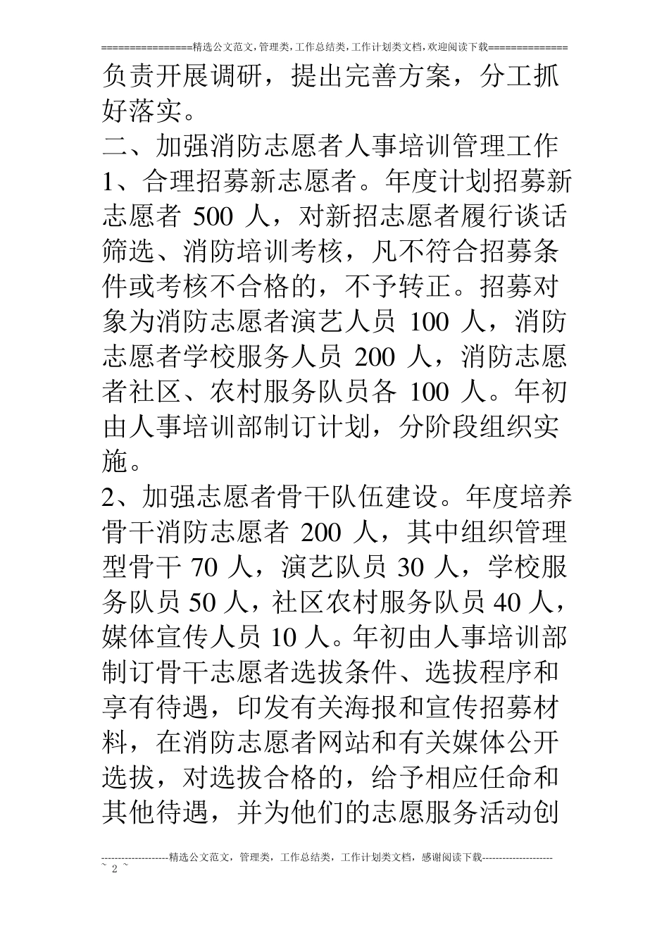 消防志愿者服务队工作计划_第2页