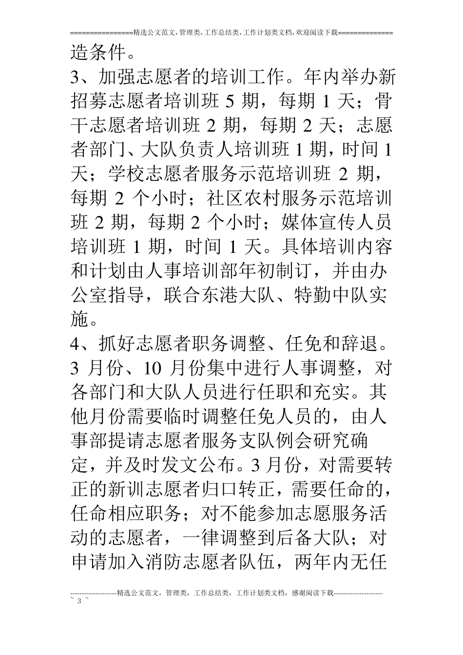 消防志愿者服务队工作计划_第3页