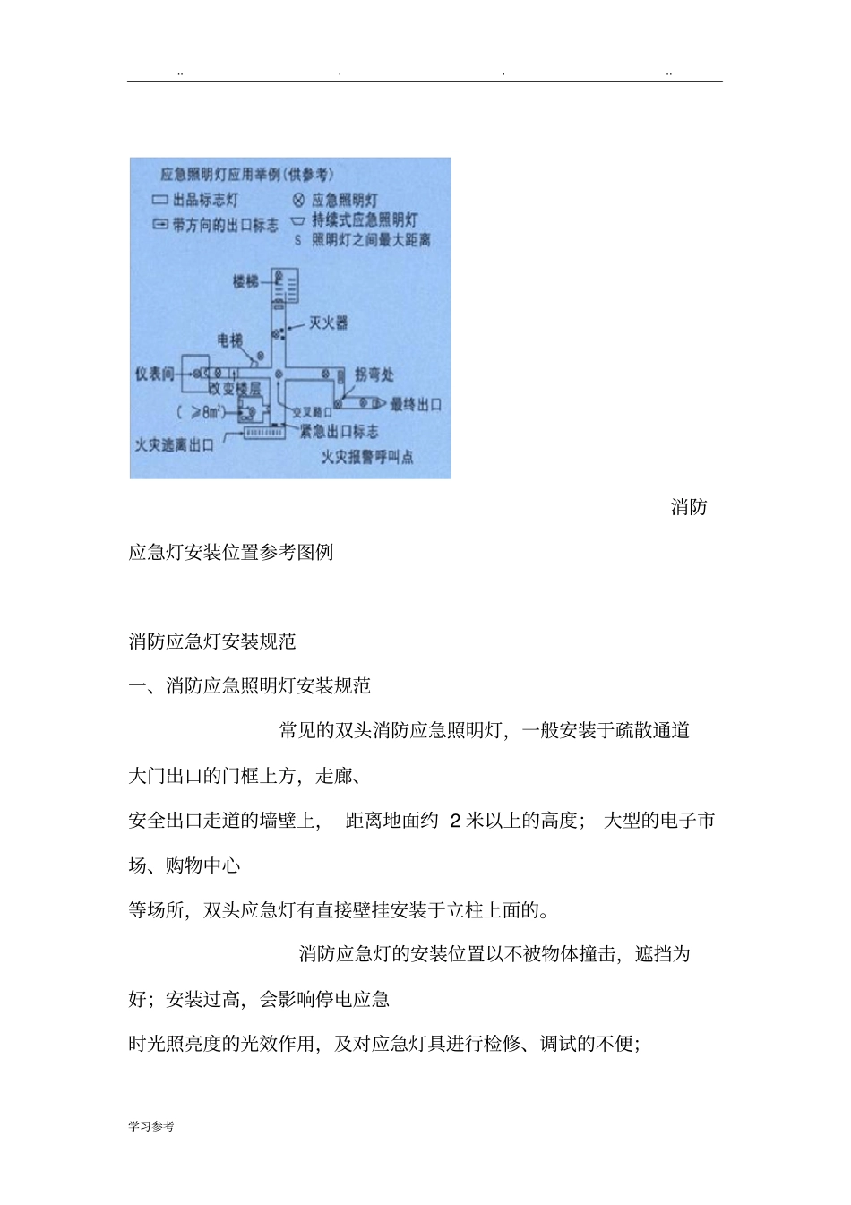 消防应急灯安装位置与安装规范标准详_第2页