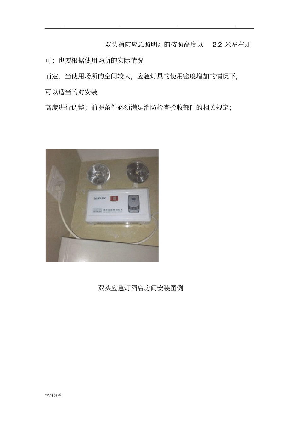 消防应急灯安装位置与安装规范标准详_第3页
