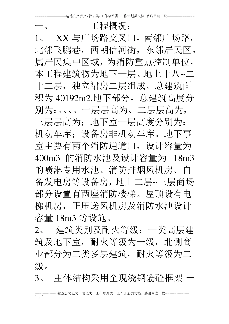 消防工程竣工验收报告_第2页