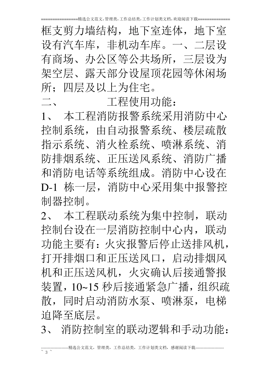 消防工程竣工验收报告_第3页