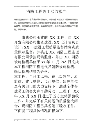 消防工程竣工验收报告