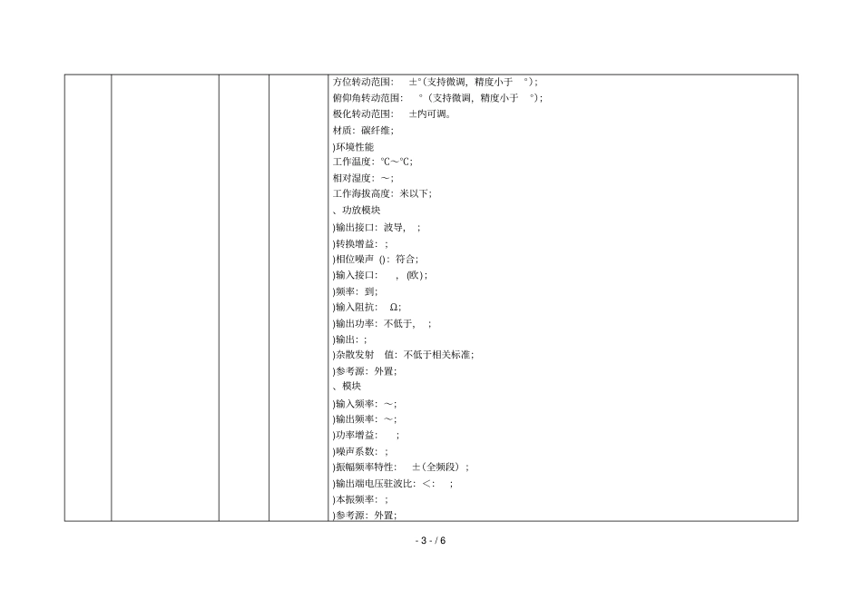 消防总队应急通信装备采购方案_第3页