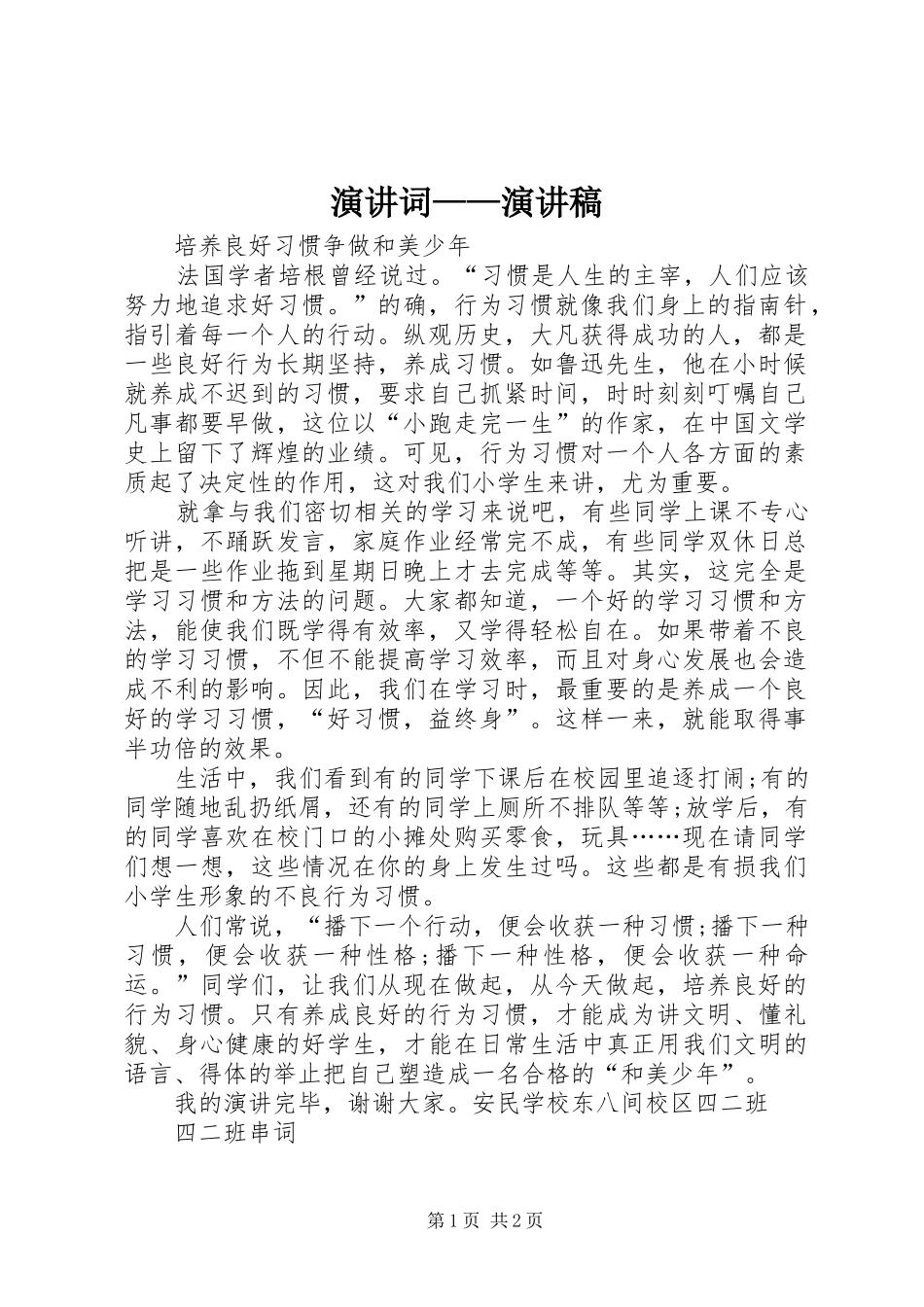 演讲词——演讲致辞_第1页