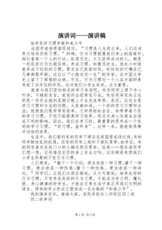 演讲词——演讲致辞