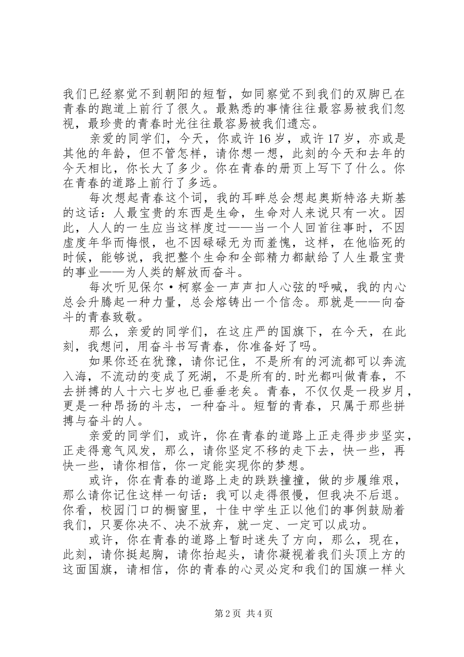 致敬青春演讲稿范文_第2页