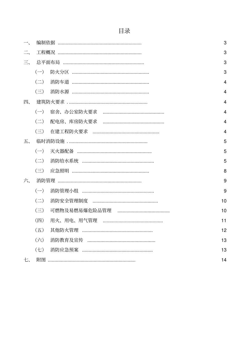 消防技术方案概要_第2页
