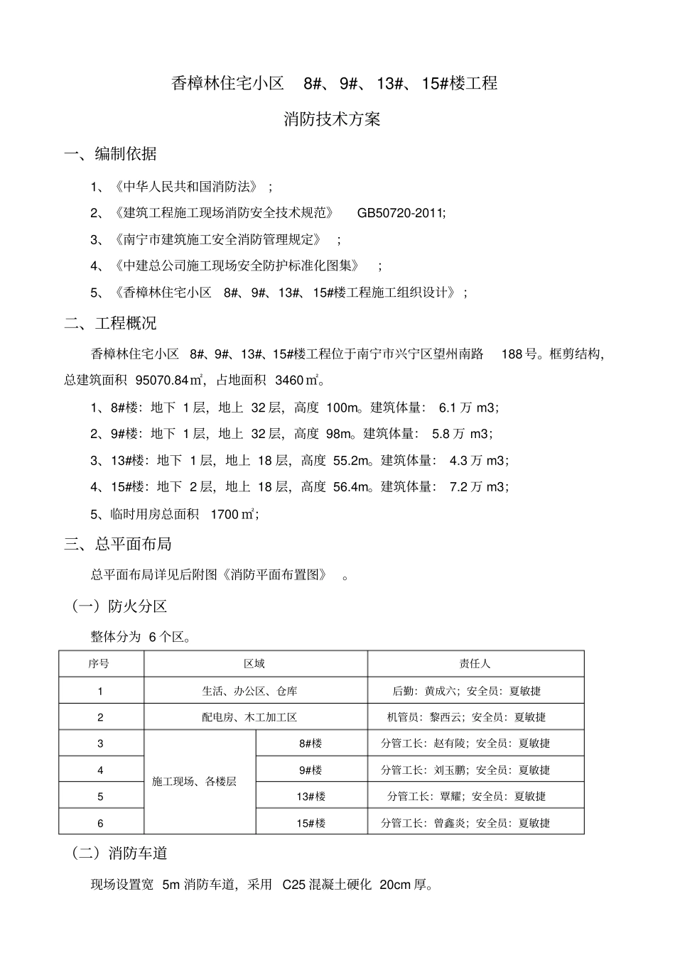 消防技术方案概要_第3页