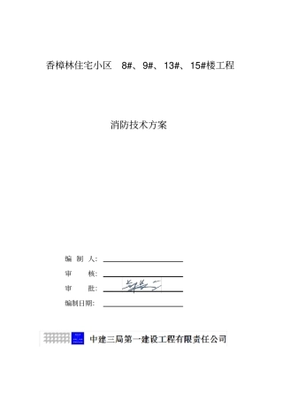 消防技术方案概要