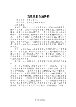 我思故我在演讲范文