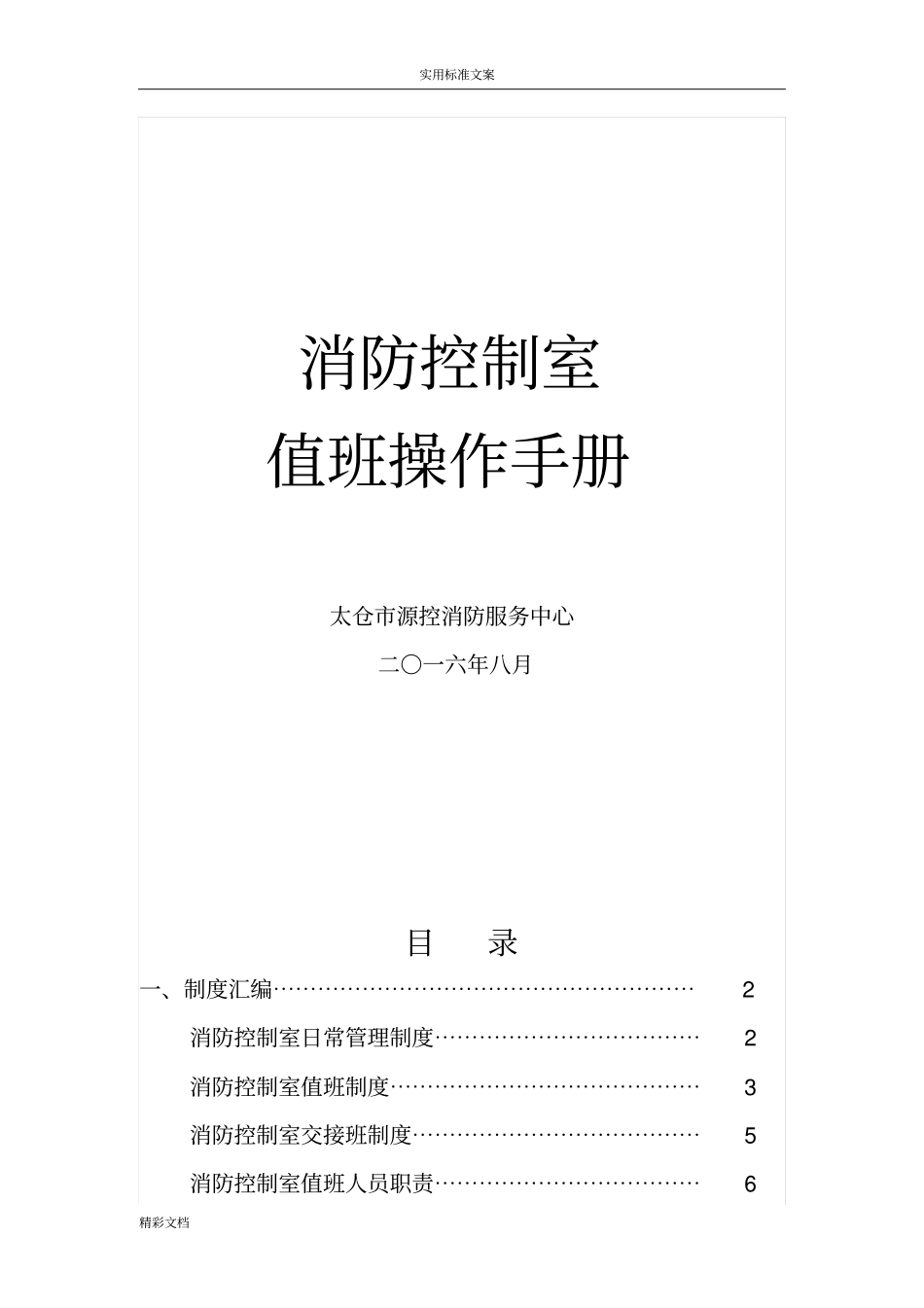 消防控制室值班操作手册簿_第1页