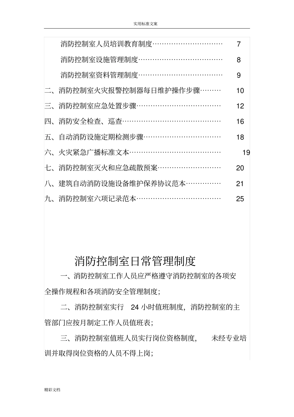 消防控制室值班操作手册簿_第2页