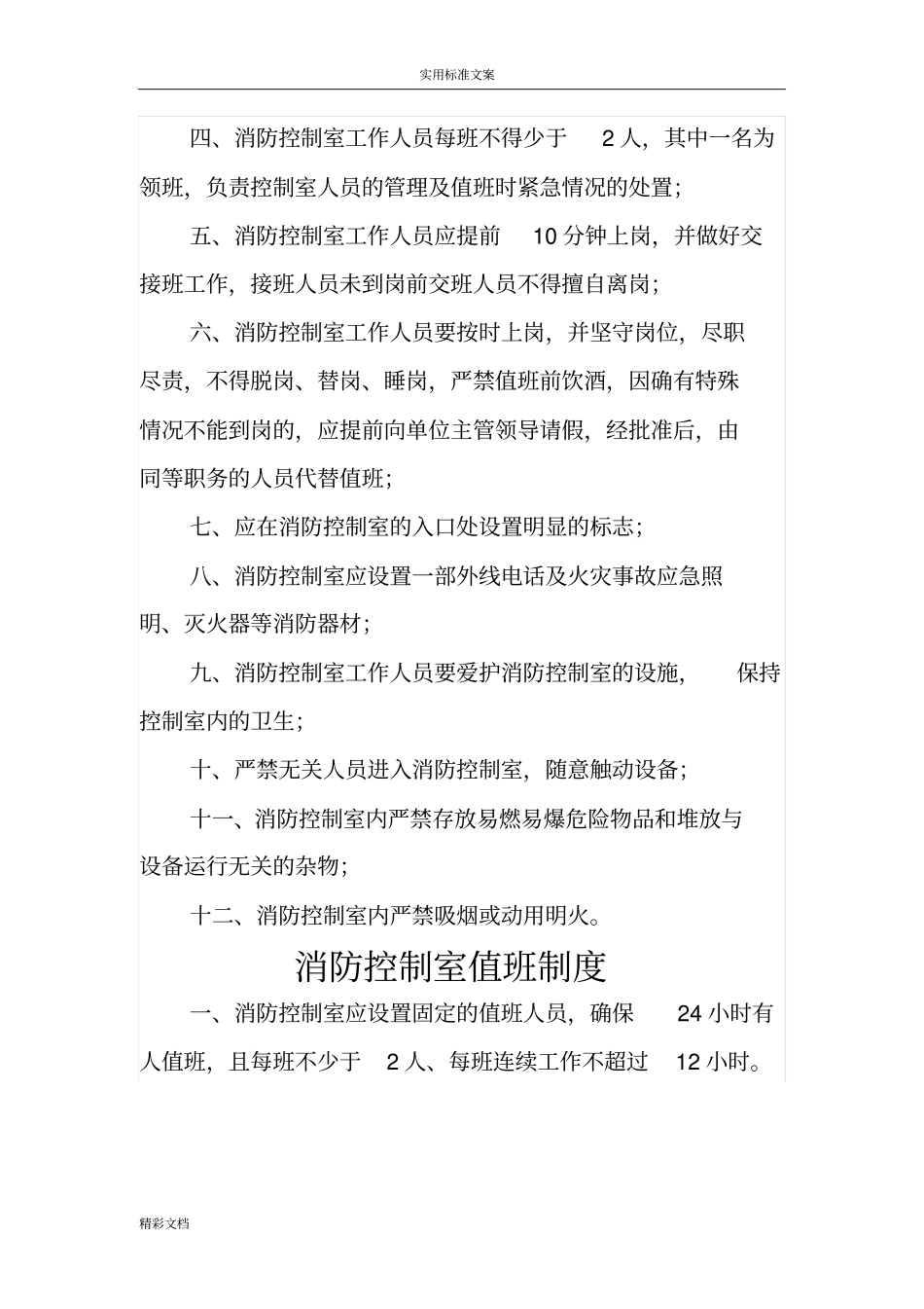 消防控制室值班操作手册簿_第3页