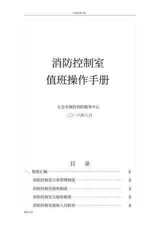 消防控制室值班操作手册簿