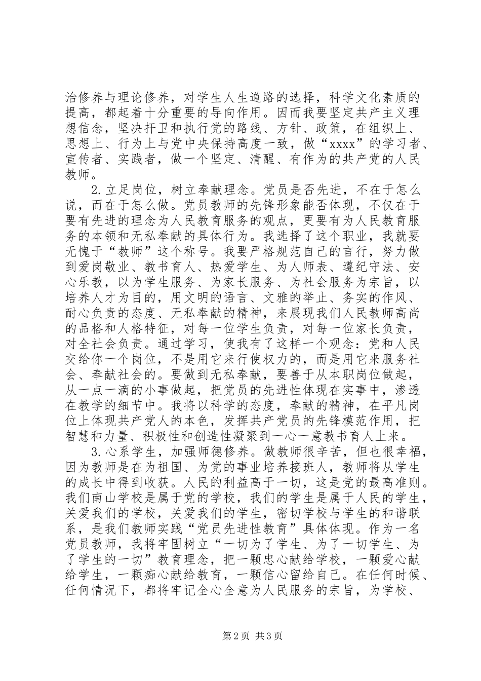 争当合格共产党员演讲_第2页